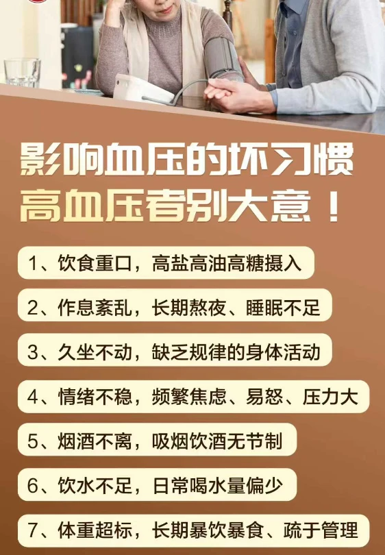 影响血压的7个坏习惯⚠️高血压者别硬扛！
