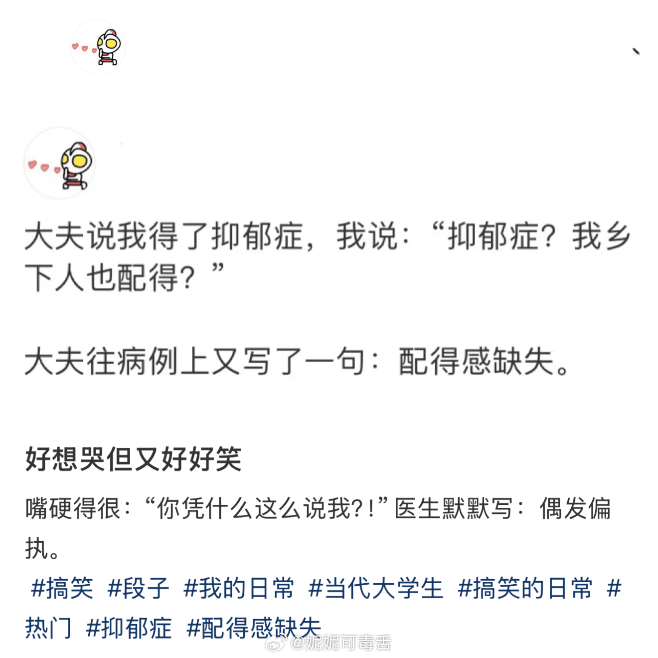 哈哈哈，救大命，“配得感缺失，我乡下人也配得” 