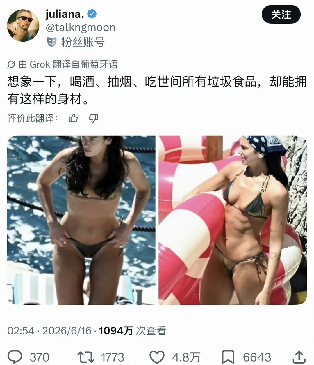 Dua Lipa 喝酒、抽烟、吃垃圾食品有冰块身材