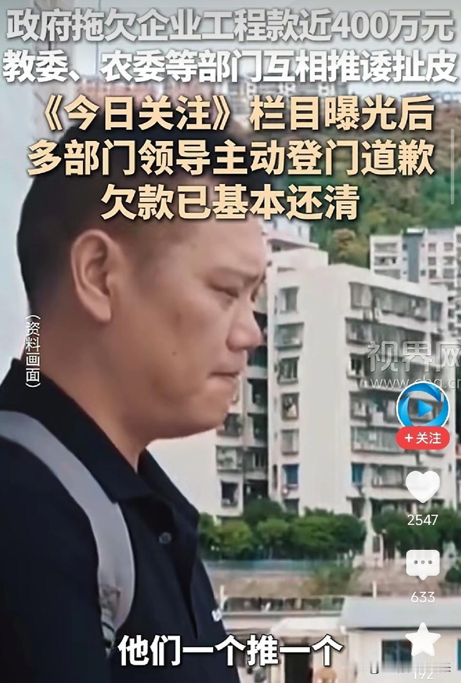 媒体镜头一到，欠款立马到账？重庆这家企业被政府拖欠400万，互相推诿多年未果，曝
