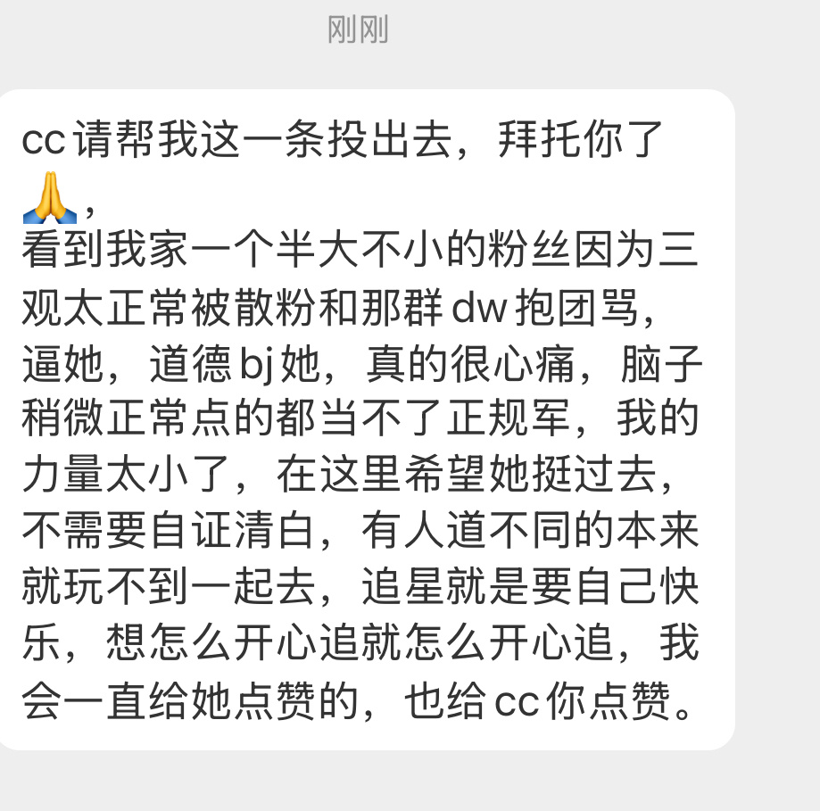 tg：看到粉丝因为三观太正常被散粉和那群dw抱团骂，逼她，道德bj她，真的很心痛