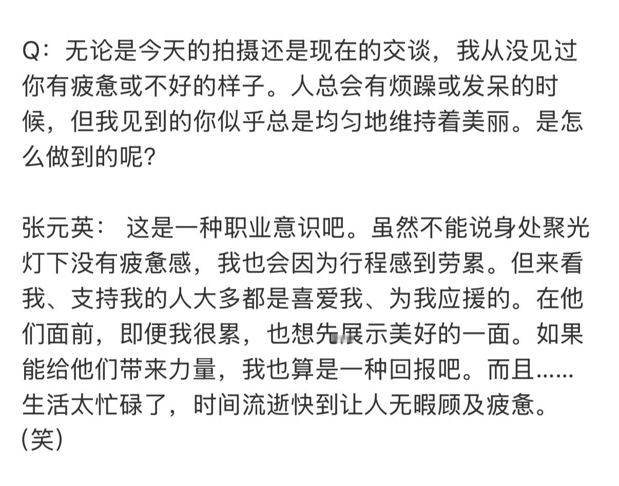 不知道大家有没有跟我一样的感觉 每次看到张元英的采访 就觉得她真的已经长成一个可