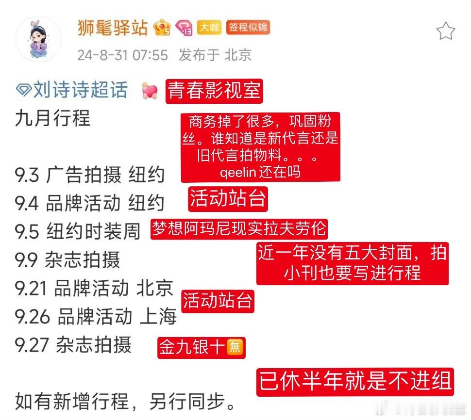 刘亦菲 刘诗诗 解读行程 ​​​