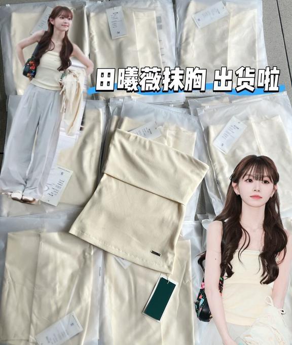 田曦薇抹胸出货咯，出货咯
抹胸穿搭  明星穿搭私服  田曦薇  田曦薇同款  田