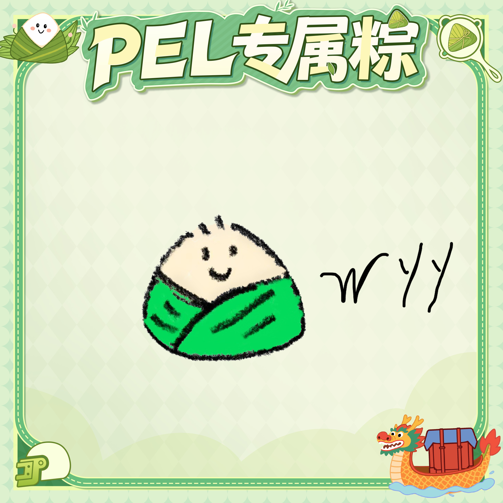 PEL粽意浓端午遇PEL，粽意藏热爱，祝所有选手端午安康，落地即天命圈！ 