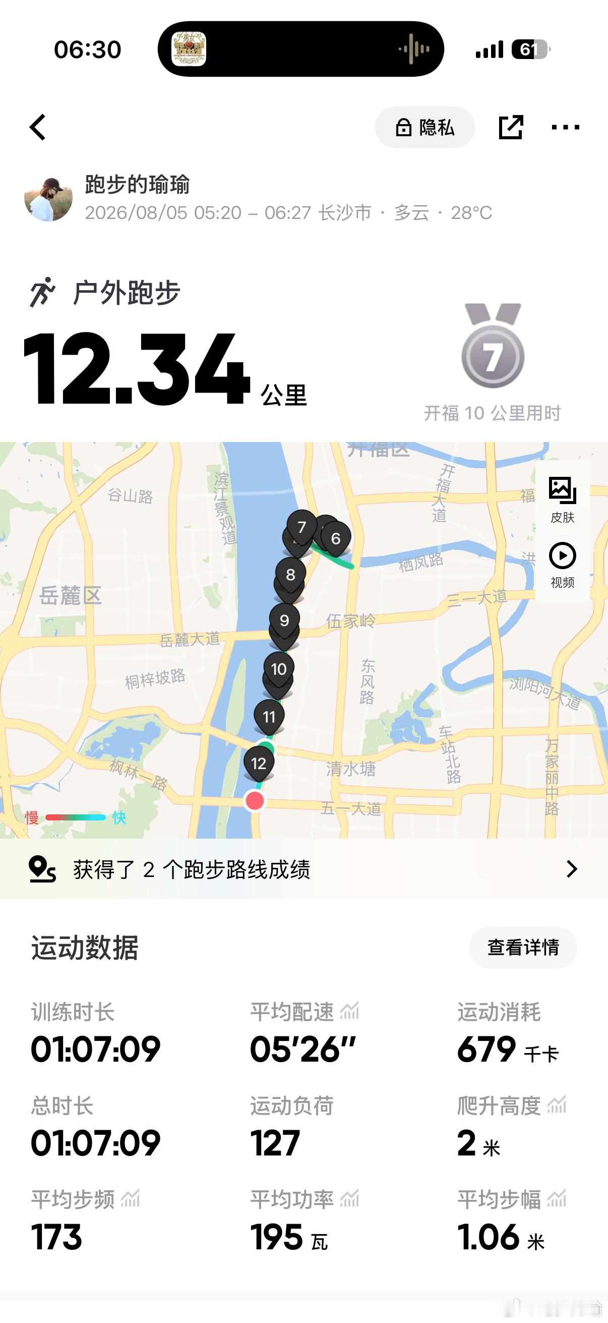 体感31°C好“yue” 😢跑步运动就是坚持 长沙