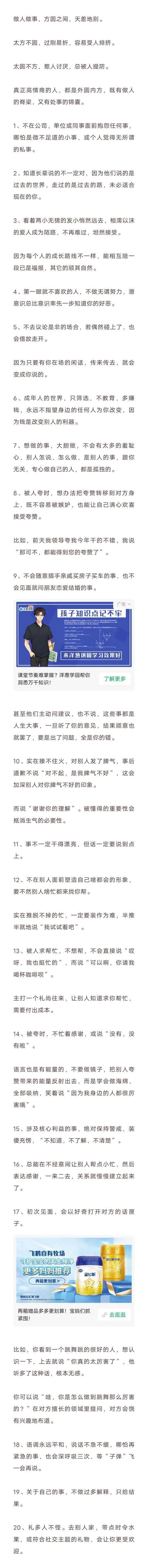 一个人情商高到可怕的20种表现