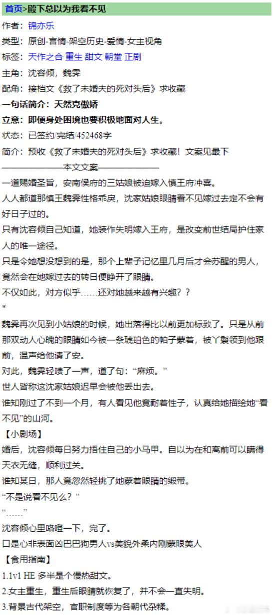 #推文[超话]##言情小说推荐# 《殿下总以为我看不见》by锦亦乐标签：重生 古