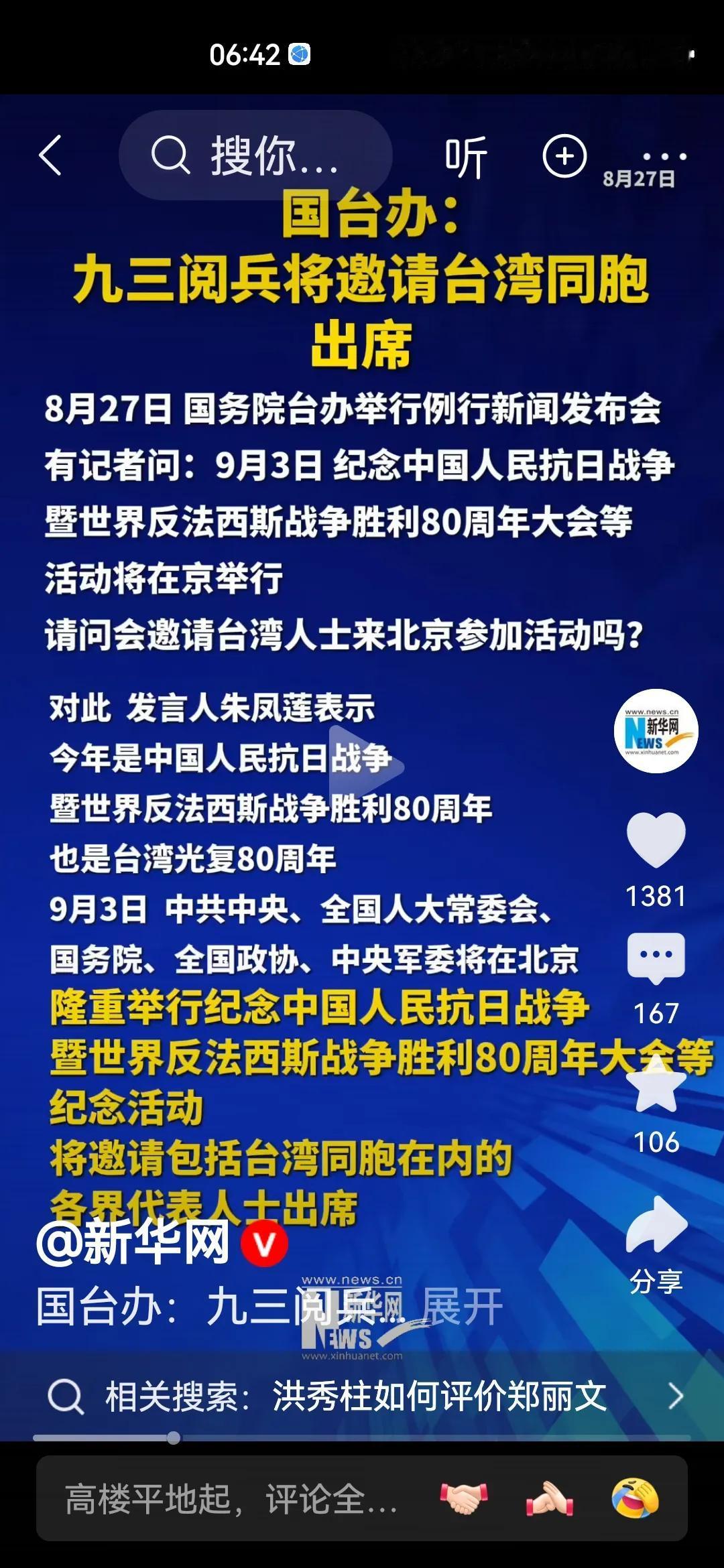 馆长有受邀观看九三阅兵的可能
       国台办发言人在记者会上回答提问时说，