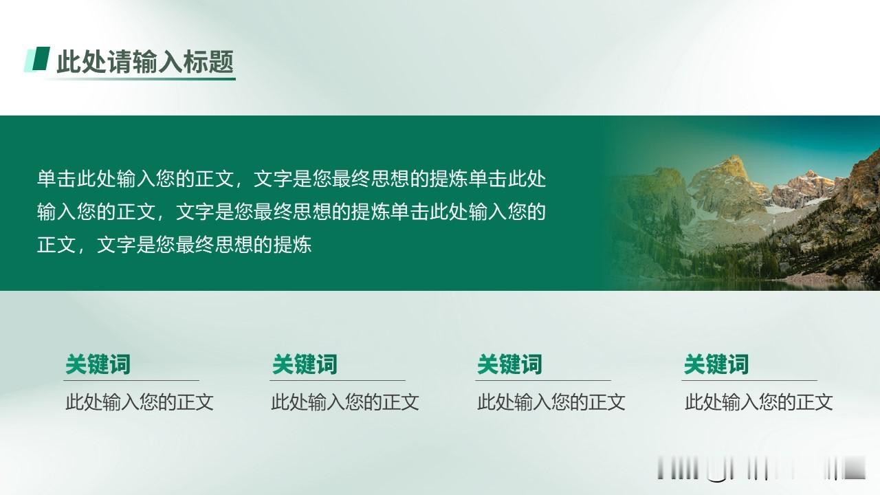 PPT图文混排是一种将图片和文字相结合，以呈现更丰富、更直观的信息的方式。以下是
