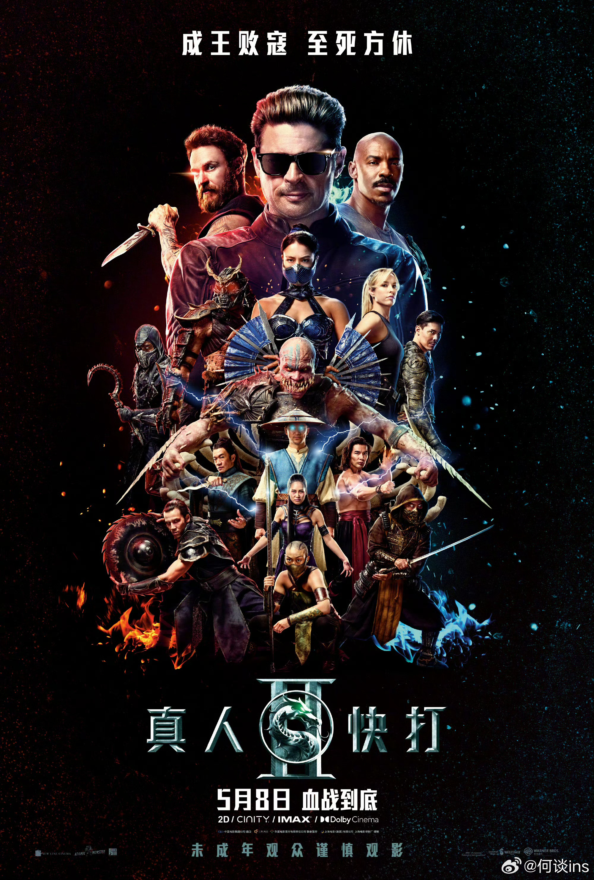 动作电影《真人快打2》内地定档5月8日 