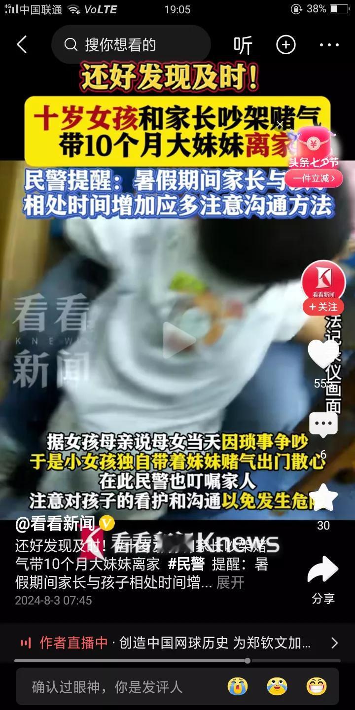 十岁女童带着十个月妹妹离家出走！
7月27日，在街边巡逻的民警注意到了她们，询问