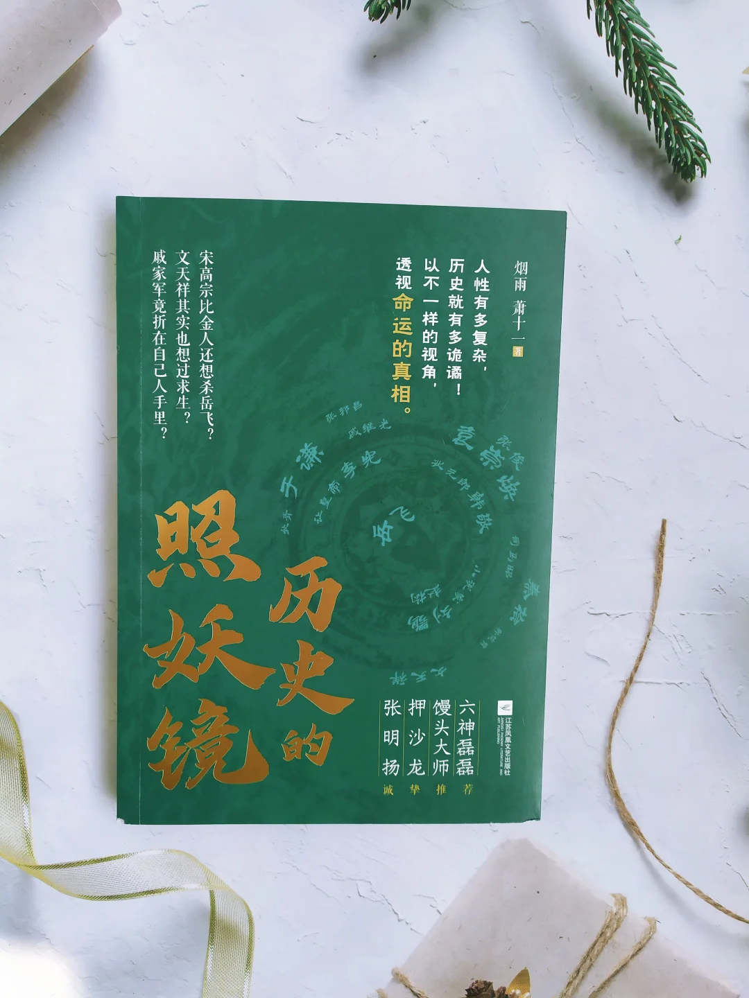 历史之镜，洞彻古今