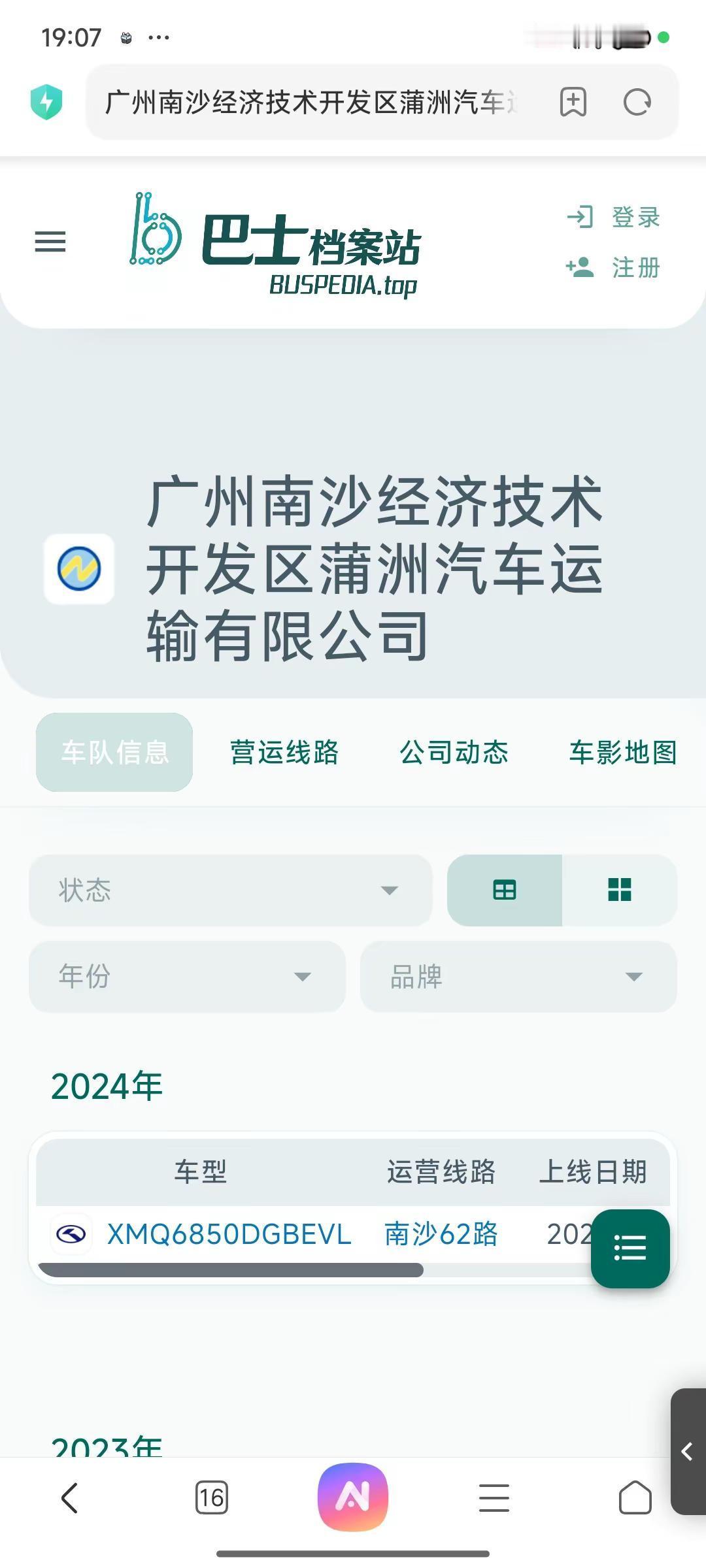 从此，广州再无蒲州汽运公共交通 城市公交 @BRT巴客龙 @富士山下