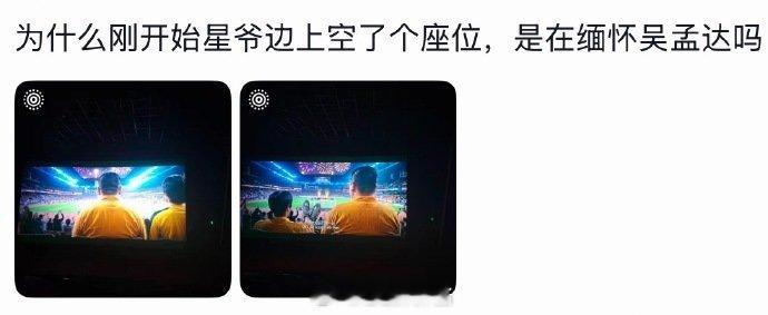 周星驰旁边的空位是留给达叔的吧台上依旧热闹喧嚣，身旁空位却始终空着，老友缺席，往