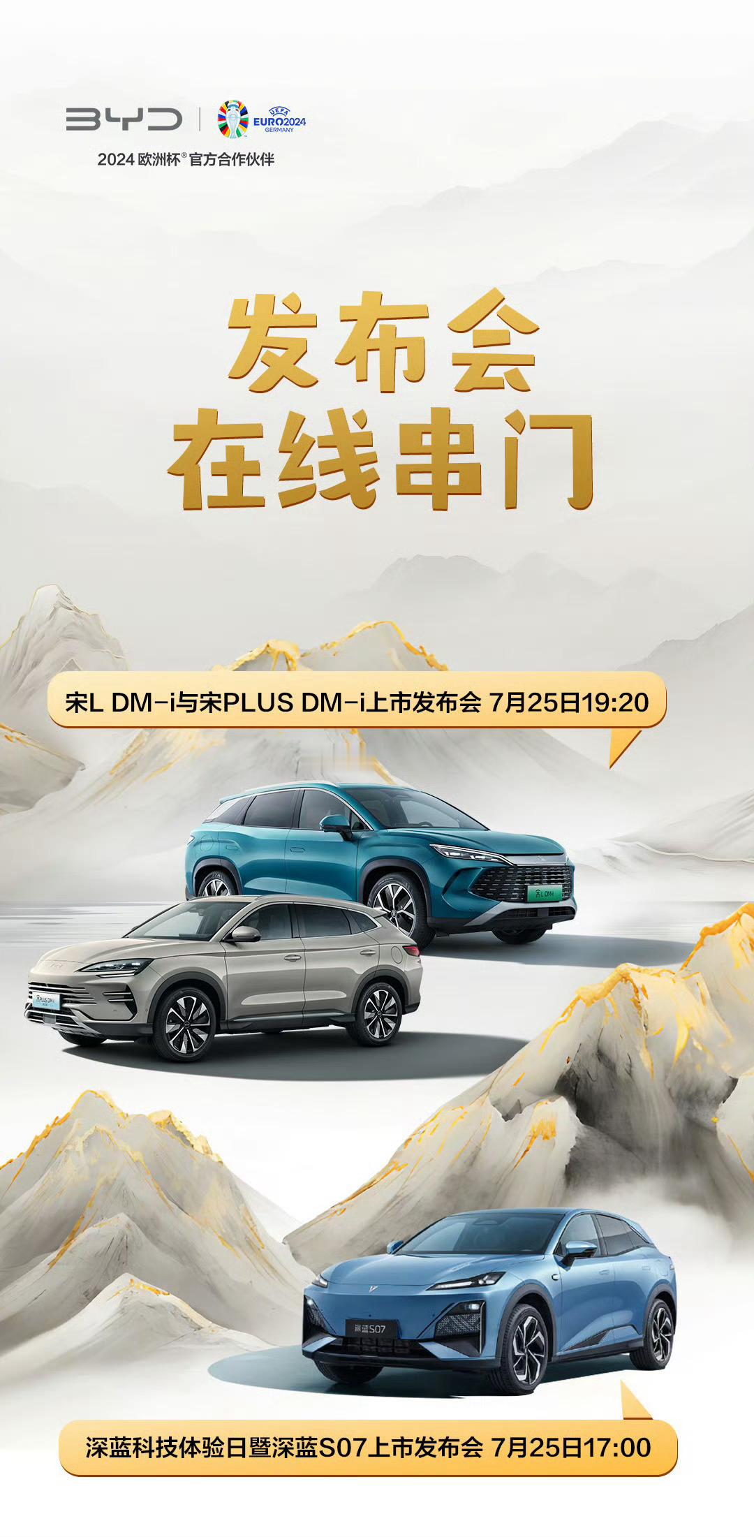 比亚迪双宋和深蓝S07同天发布，没有扯皮还相互给对方站台[赞][赞] ​​​