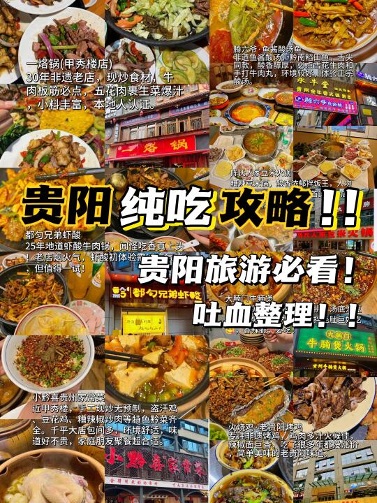 贵阳美食攻略‼️本地人吐血整理不踩雷‼️收藏