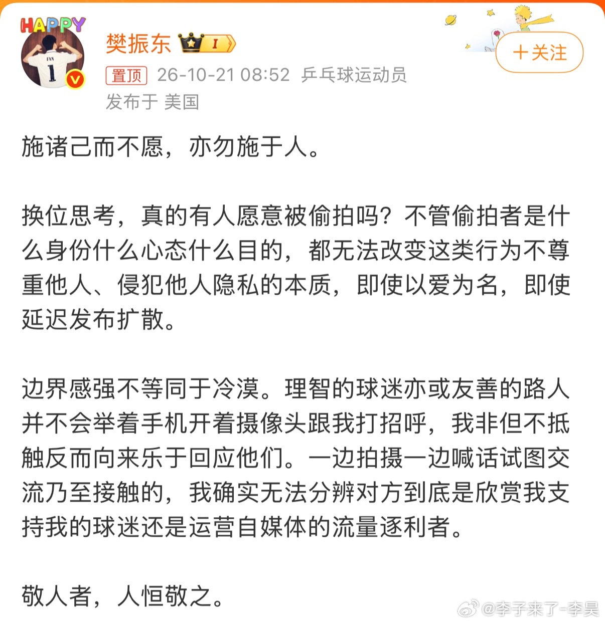 樊振东这次发文又引用了中庸和孟子东哥说的没毛病呀是谁在给运动员造饭圈文化呀 ​​