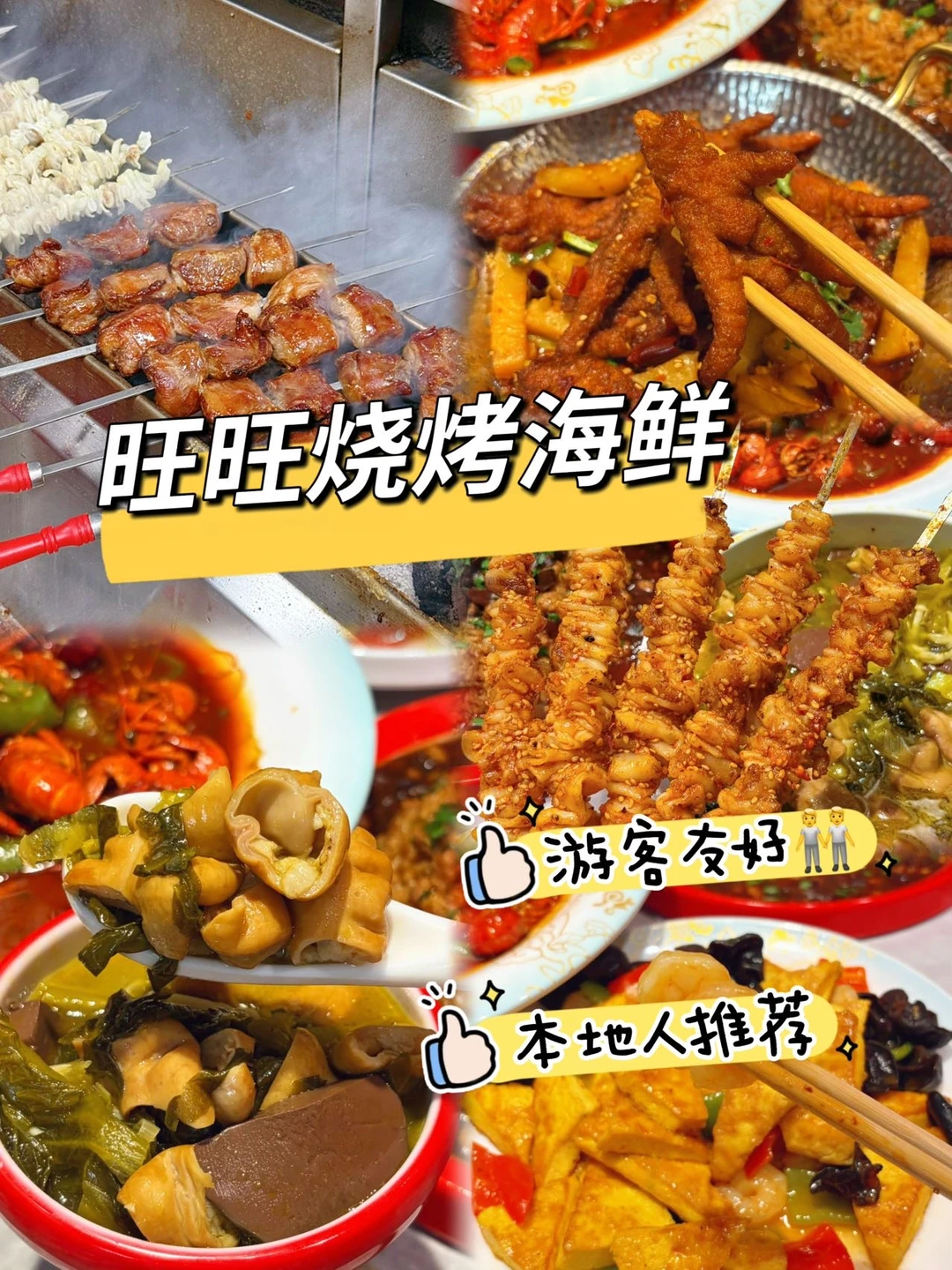 游客友好！旺旺烧烤海鲜龙虾店超贴心