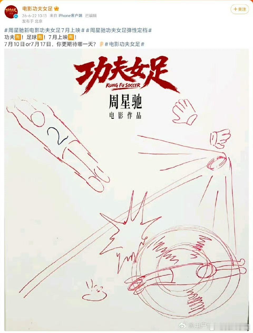 从定档开始就有星爷的感觉了，已经开始想笑了后期制作赶得快就10号，赶不上就17号