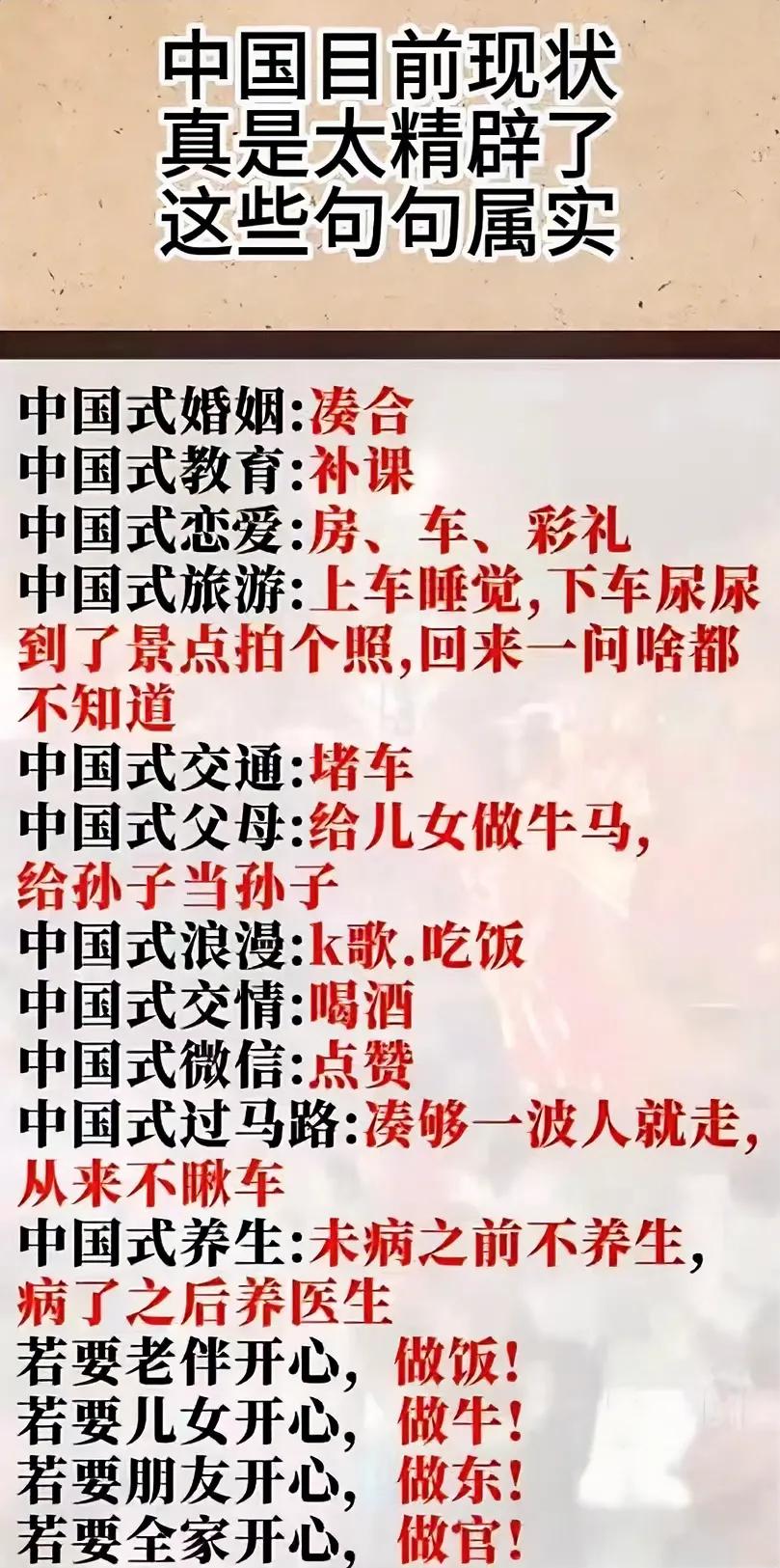 这些中国式是真的么？算得上是独一无二吗？