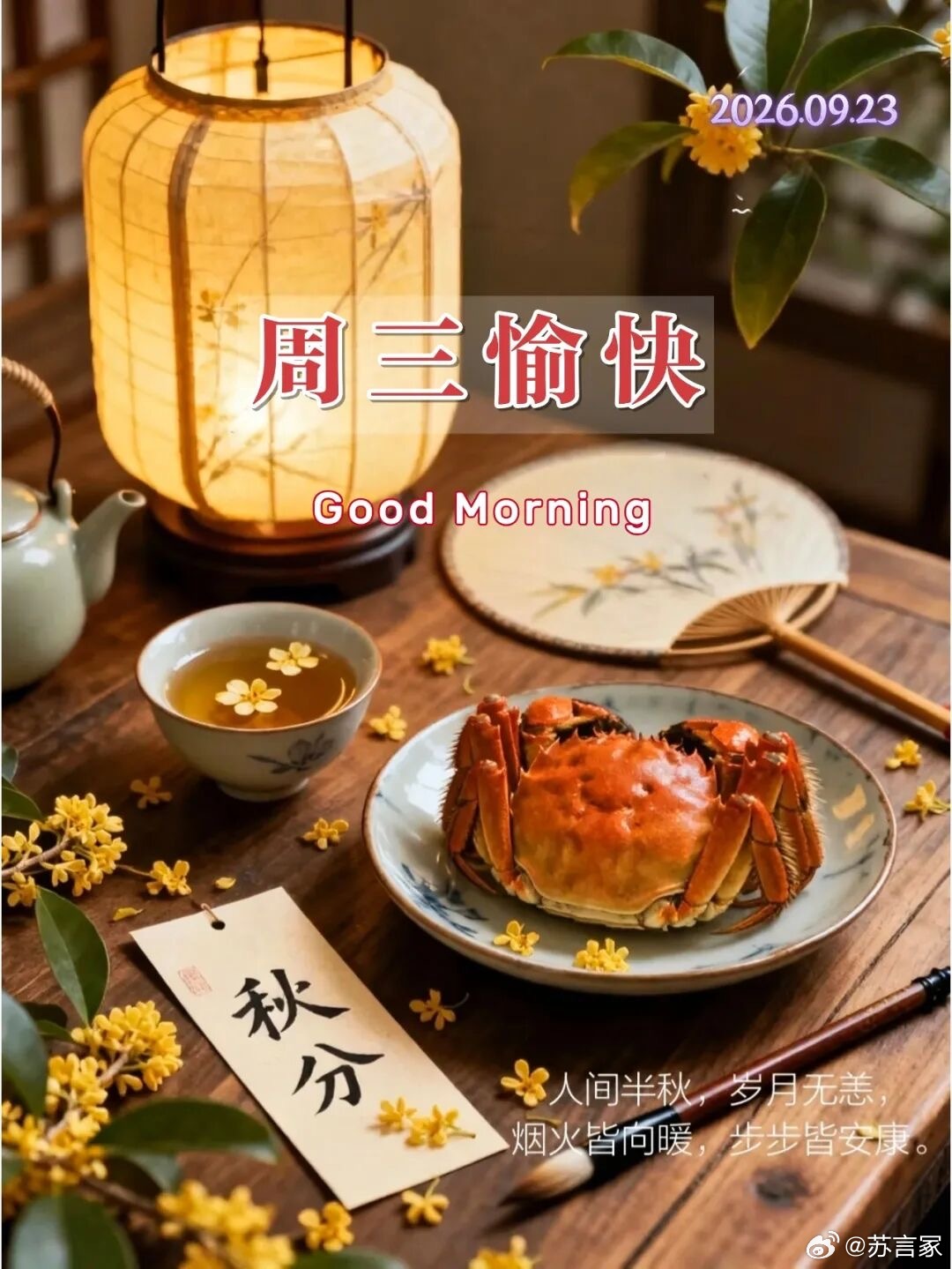 秋分养生1：饮食方多吃清润、温润为主的食物多吃“辛酸”果蔬和白色食物，藕、荸荠、