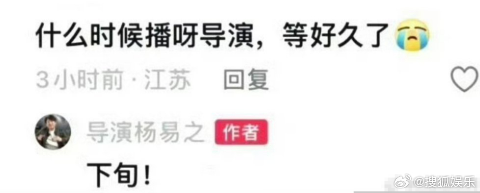 曝折腰下旬上线导演杨易之说折腰下旬播出昨天，有网友在业内导演杨易之账号评论区发问