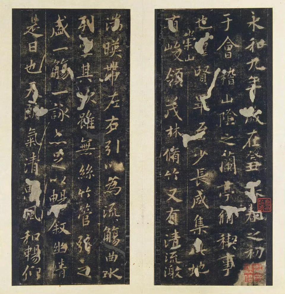 宋拓 定武本《兰亭序》 ​​​