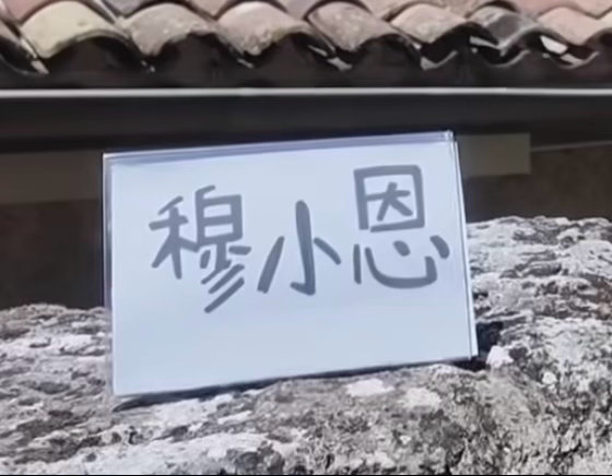 这三个字特别好草，祉丞和瑞恩听起来都很公主，要哄着宠着捧着，一不高兴大发脾气那你