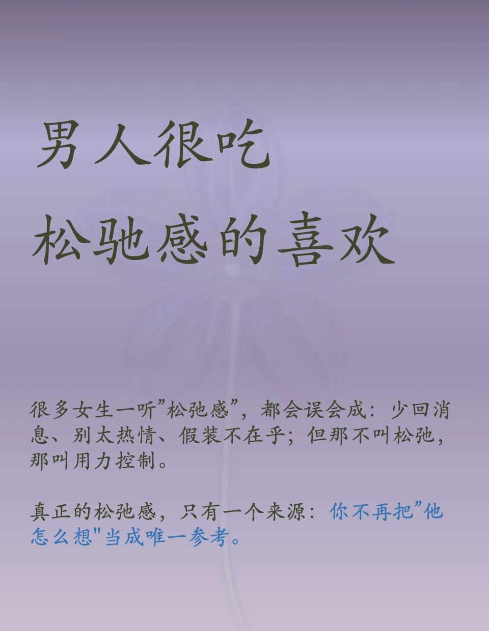 男人很吃松弛感的喜欢
关系哲思 怎样让男人更爱你 把喜欢追到手RFL时尚轻单 浪