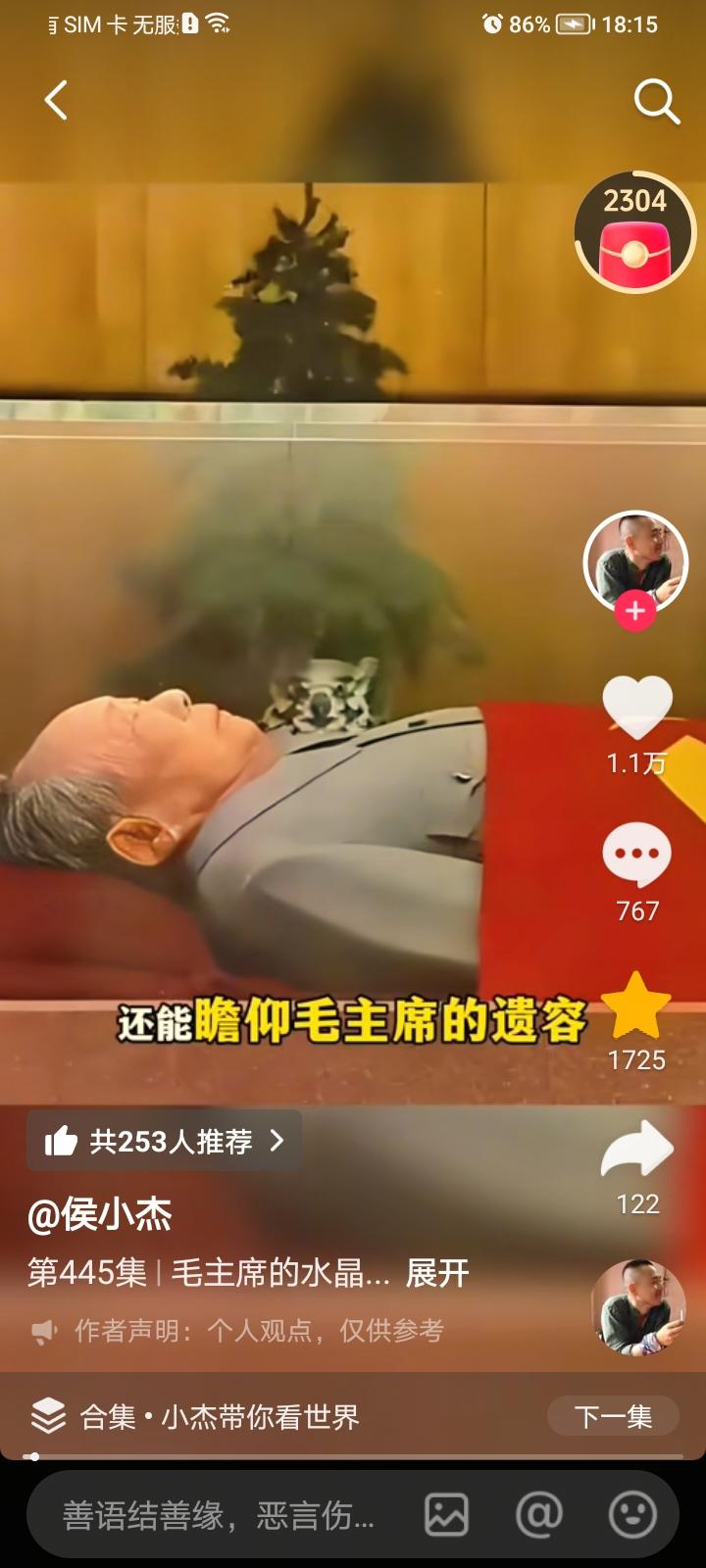 晒图笔记大赛我们永远怀念伟人毛泽东主席，他使全国人民翻身作主人，成为站在世界巅峰