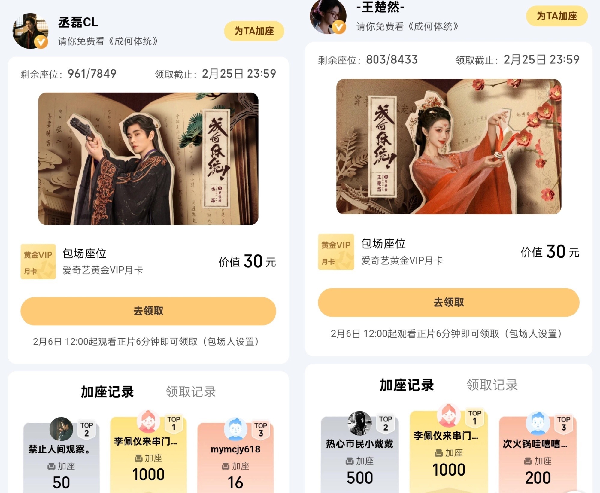 白鹿居然给同期新剧《成何体统》包场（一般不包同期，撞同期了都会包下一次的），真的