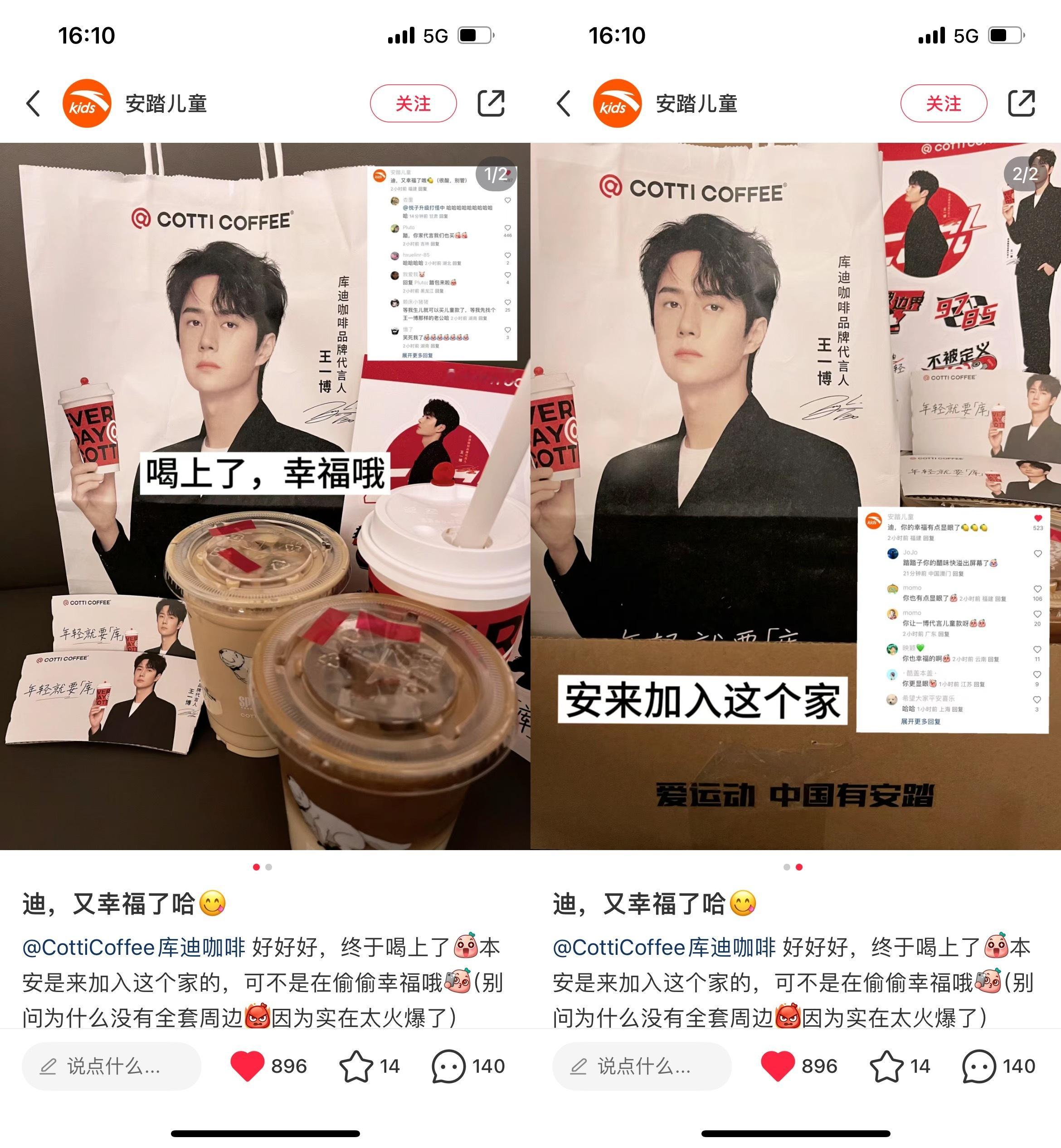 #王一博代言库迪咖啡##王一博安踏品牌全球首席代言人# 笑晕了，你们仨把日子过好