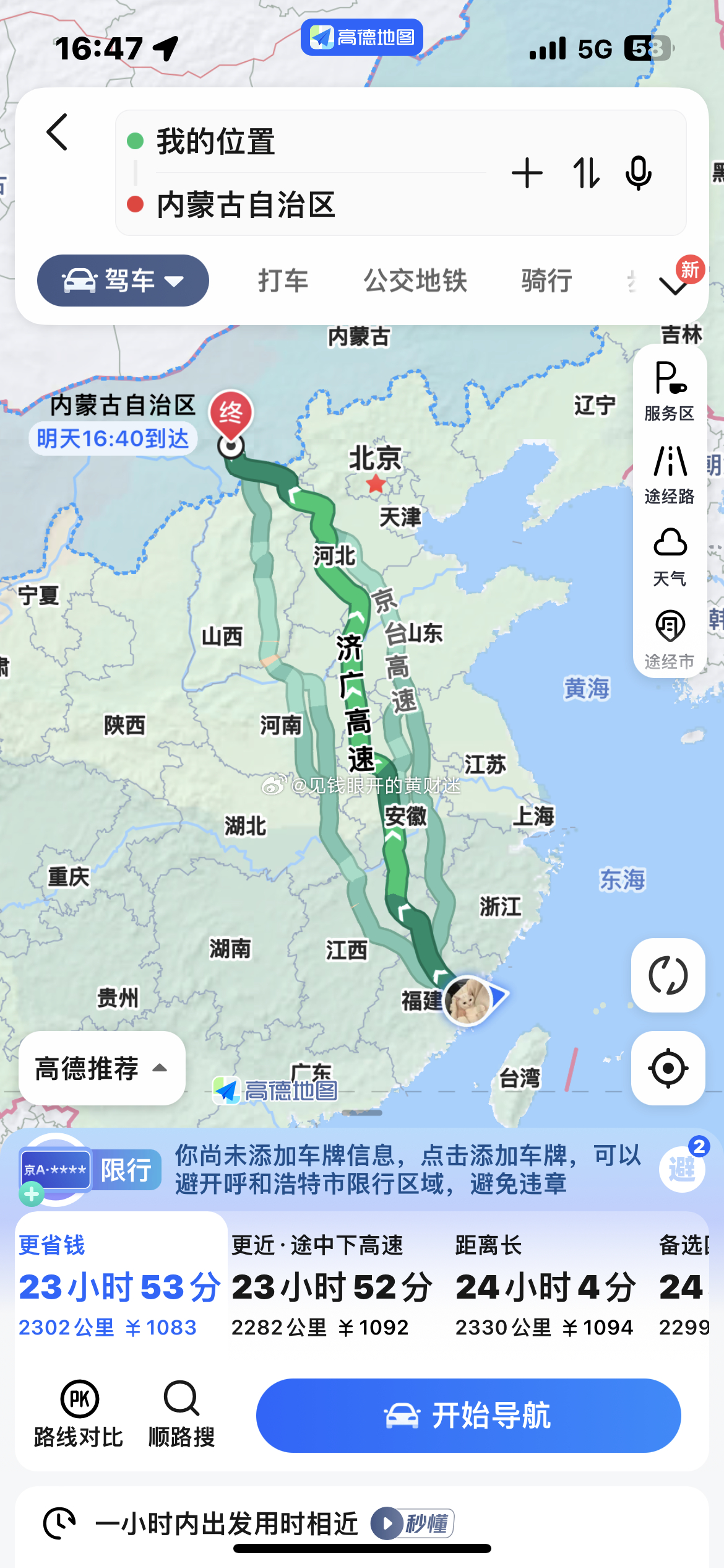 想去内蒙，然后我搜了下开车去需要24小时我第一反应是………好近啊，开个两天就到了