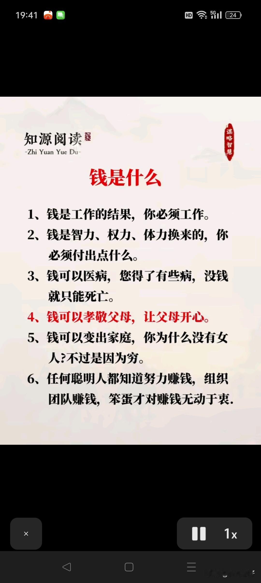 钱不是万能的，但没有钱是万万不能的。有钱，走遍天下；没钱，寸步
难行。

钱是感