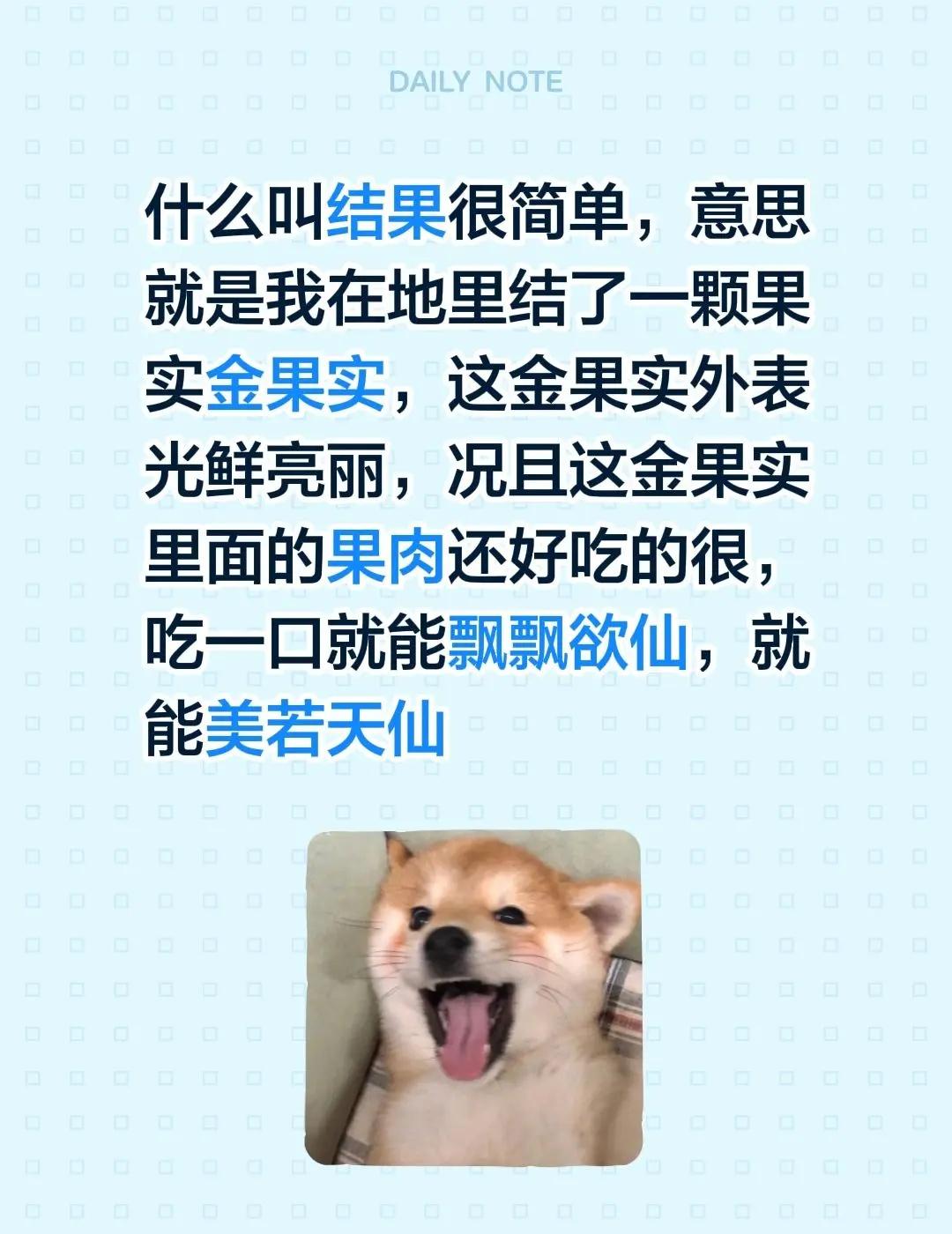 什么叫结果很简单，意思就是我在地里结了一颗果实金果实，这金果实外表光鲜亮丽，况且