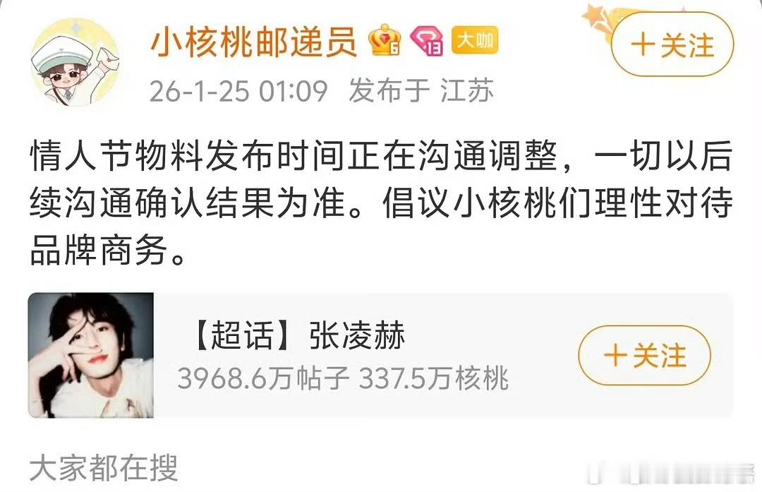 张凌赫粉丝冲兰蔻商务，后援会出来⚠️了，粉丝确实不该冲sw，tittle这些都是