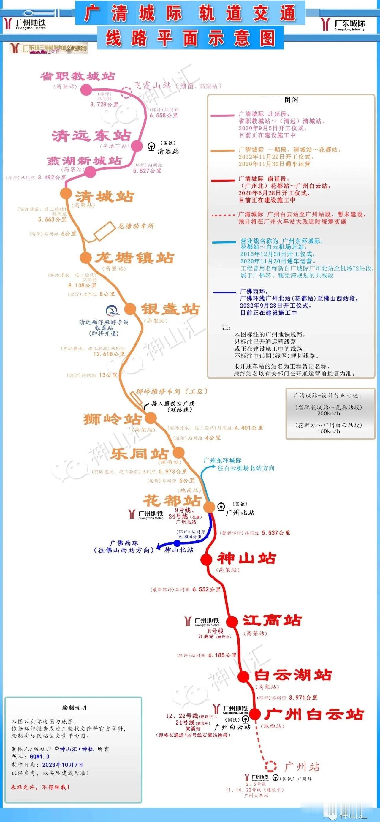 这个周末，广州不止有11号线开通，还有广清城际北延段也同时开通运营啦！

广清城