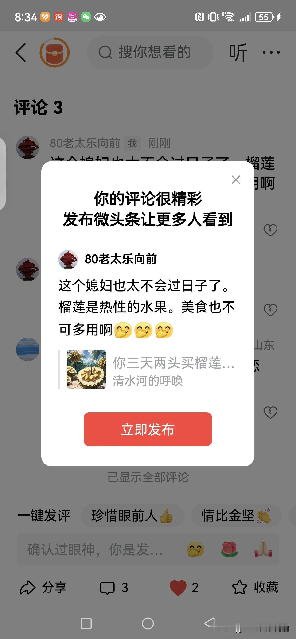 这个媳妇也太不会过日子了。榴莲是热性的水果。美食也不可多用啊[偷笑][偷笑][偷