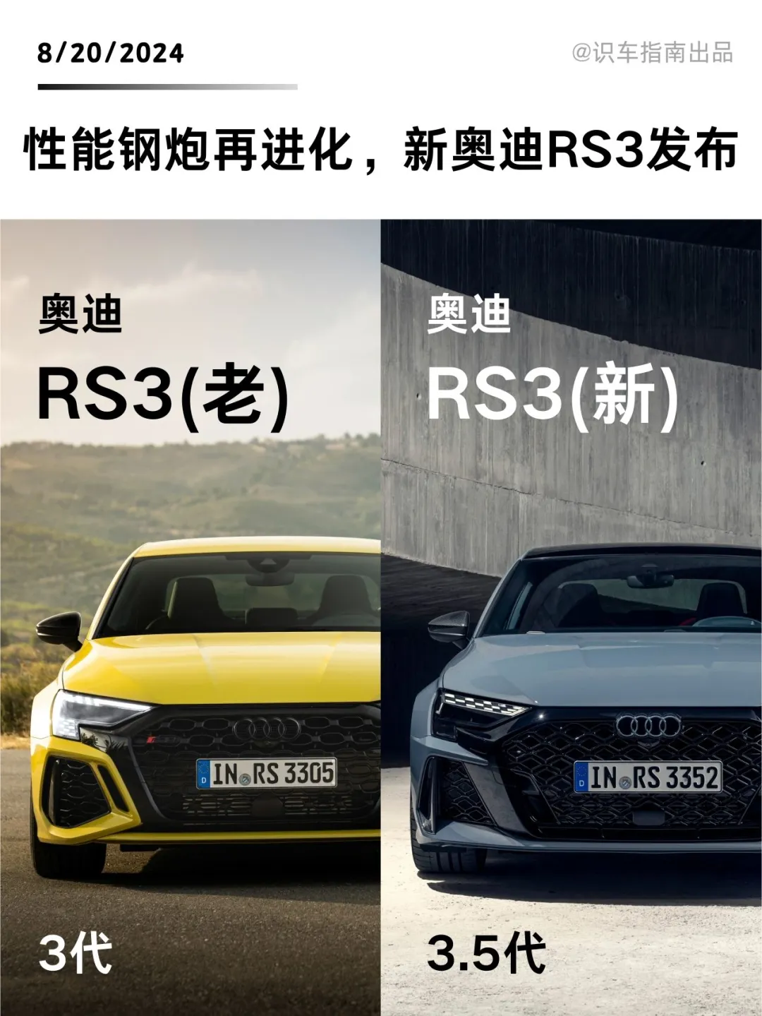 新车热点|新奥迪RS3发布
