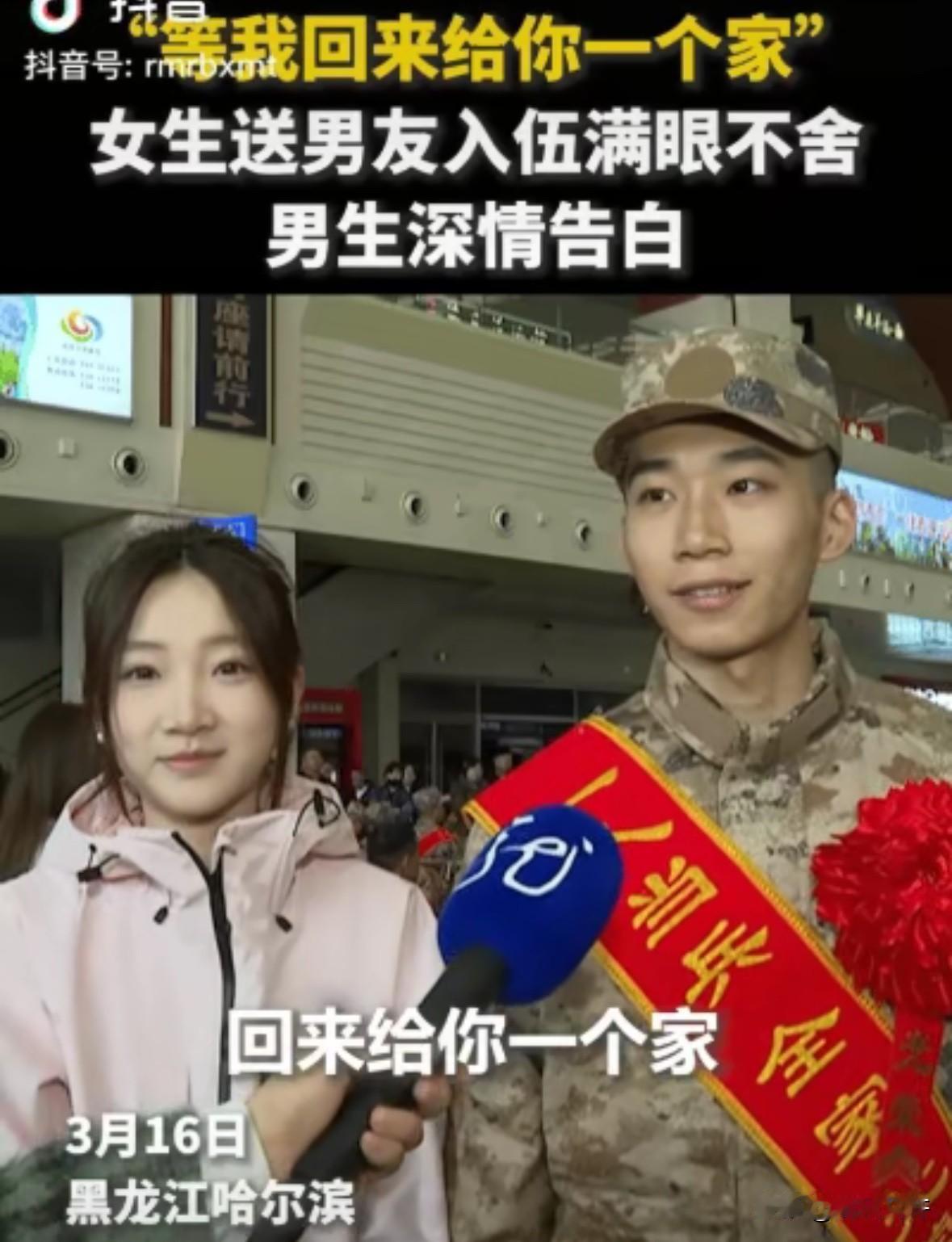 “这对情侣火到人民日报了！”黑龙江哈尔滨，一女子到车站送男朋友入伍，本以为自已会