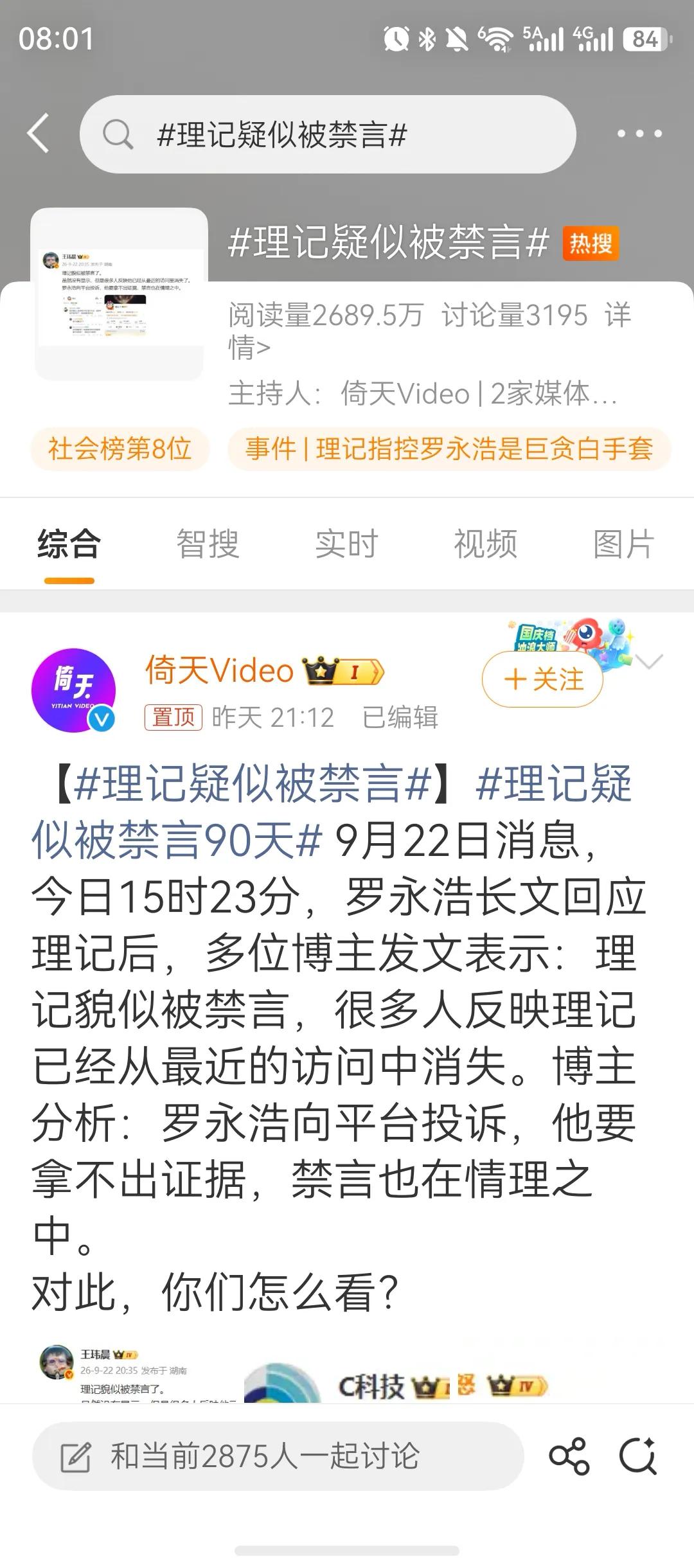 理记，罗永浩，舆论战进入新阶段。