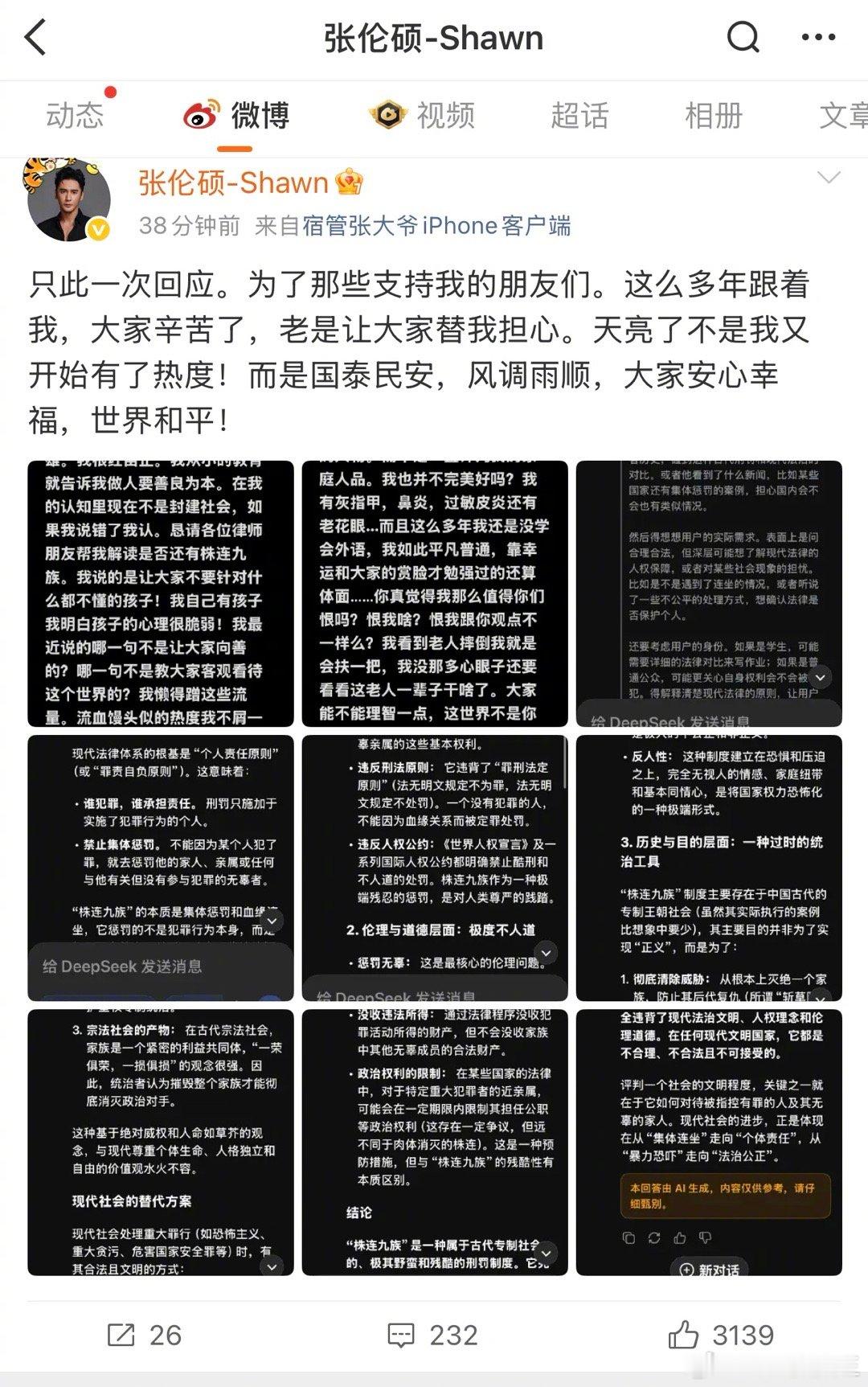 张伦硕回应力挺黄奕女儿：非给我扣帽子，来一轮网暴是吗？ ​​​