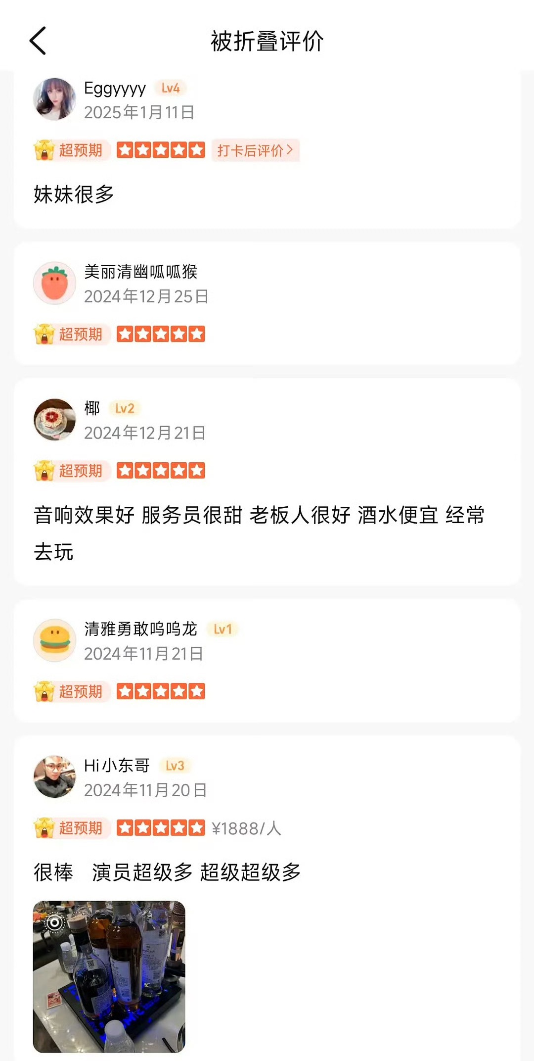 被扒的店铺评价，说有很多妹妹和演员，高消费 