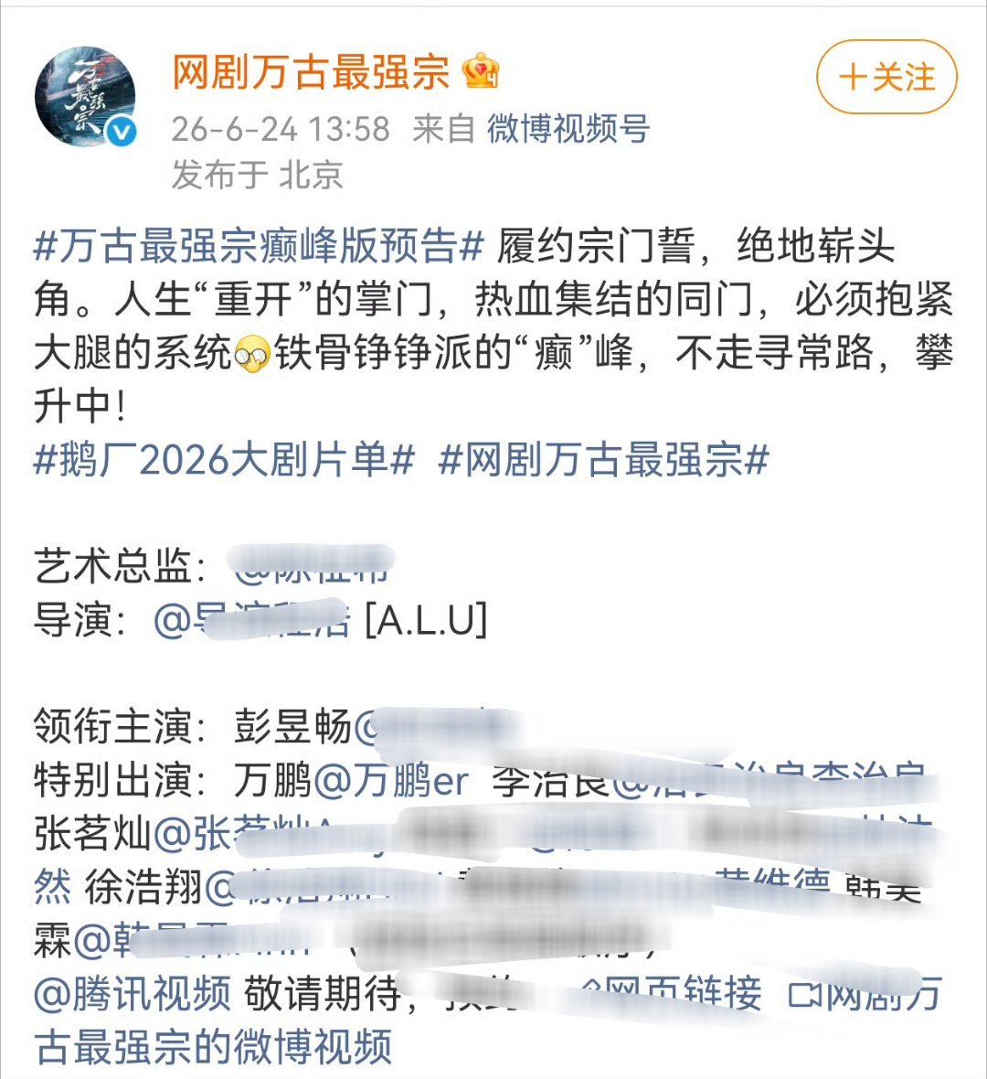 范本来了，按照广电新规，罗云熙单独一行，唯一领衔主演，魅影神捕本来就这样，其他人