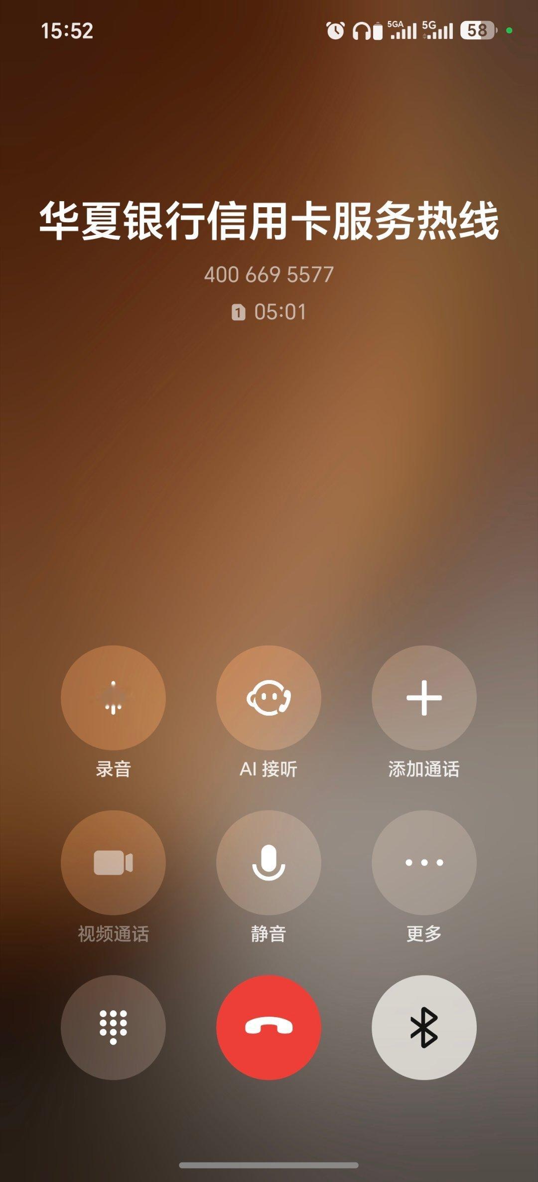 想咨询华夏银行信用卡一个问题5分钟自动语音等待还不给接通这个太久了吧还是挂机了 