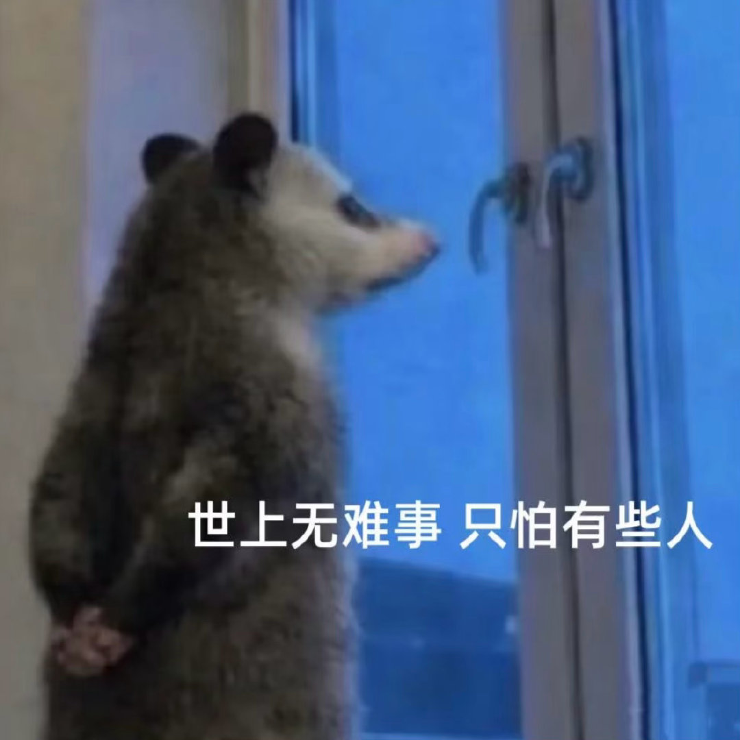 以为新同事加我是想和我搞好关系  结果其他部门是来给我派活儿的  本部门是跟我请