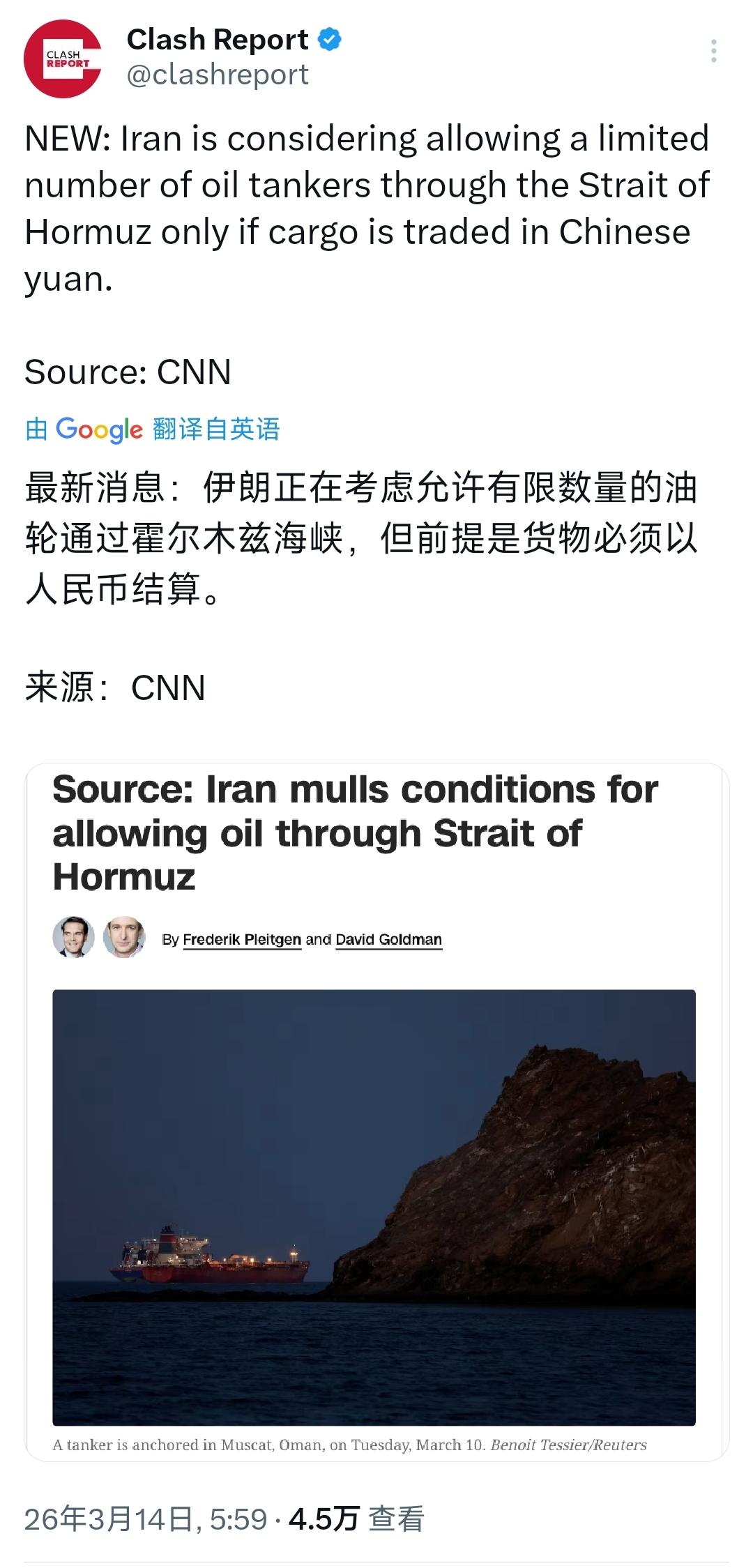 最新消息：伊朗正在考虑允许有限数量的油轮通过霍尔木兹海峡，但前提是货物必须以人民