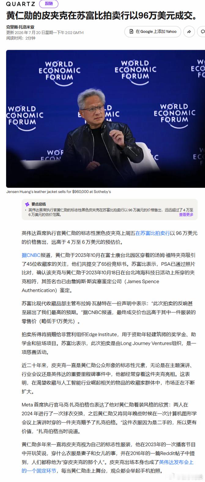黄仁勋的皮夹克在苏富比拍卖行以96万美元成交 
