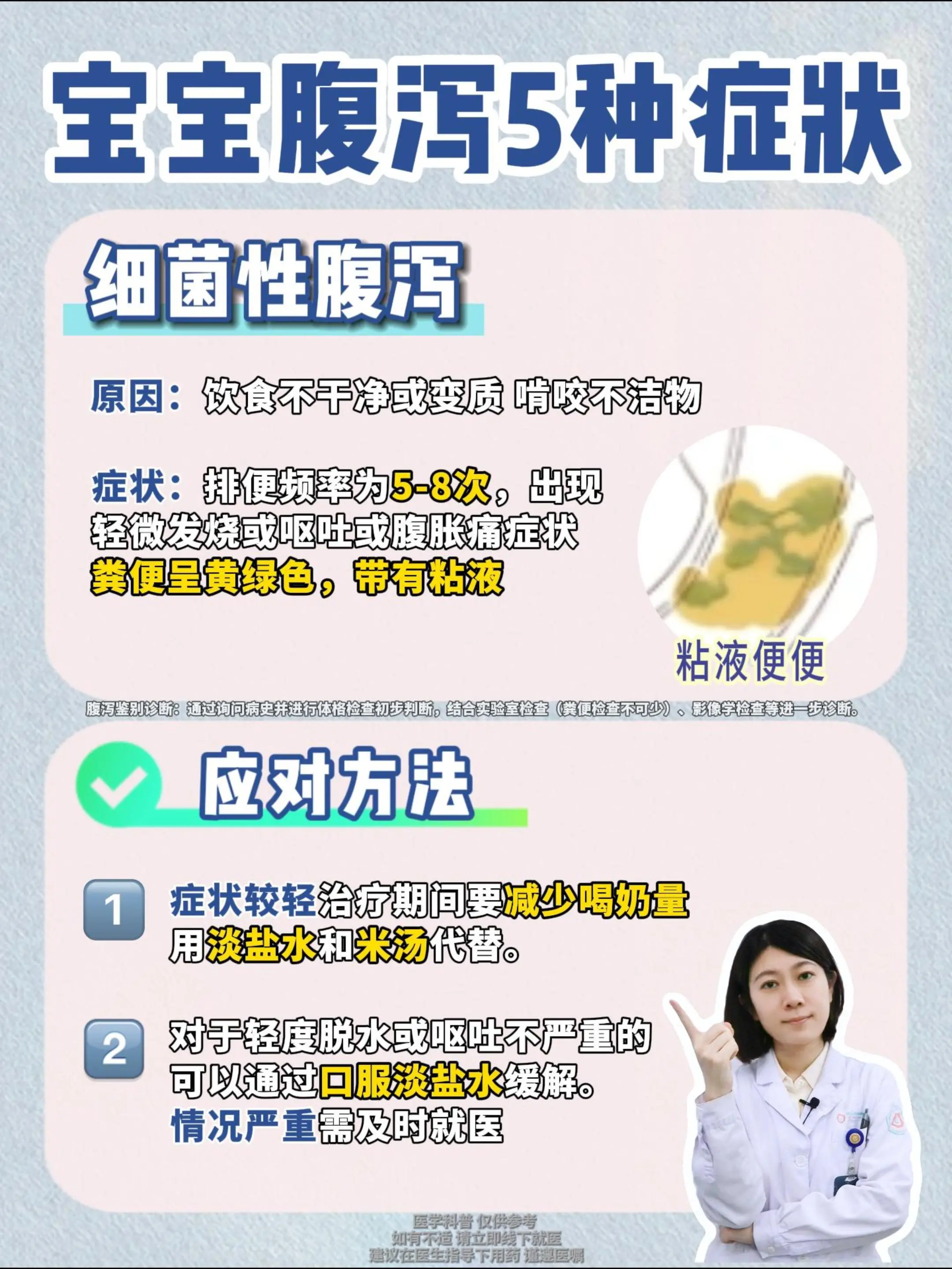 宝宝腹泻的5种症状，家长要知道如何应对。